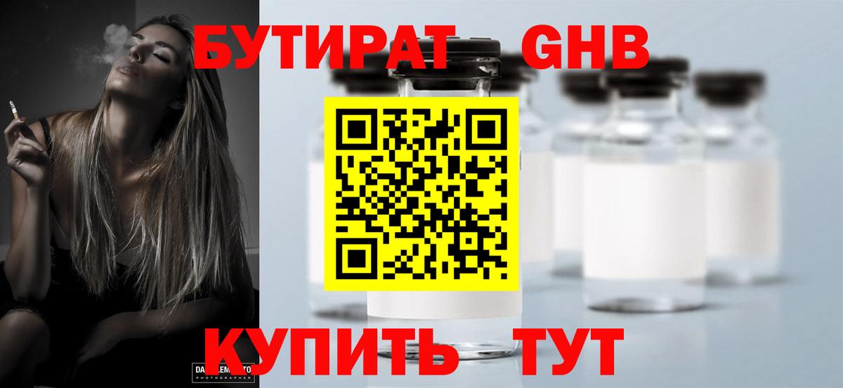 Бутират BDO 33%  БУТИРАТ  Чистополь  Вход с VPN 