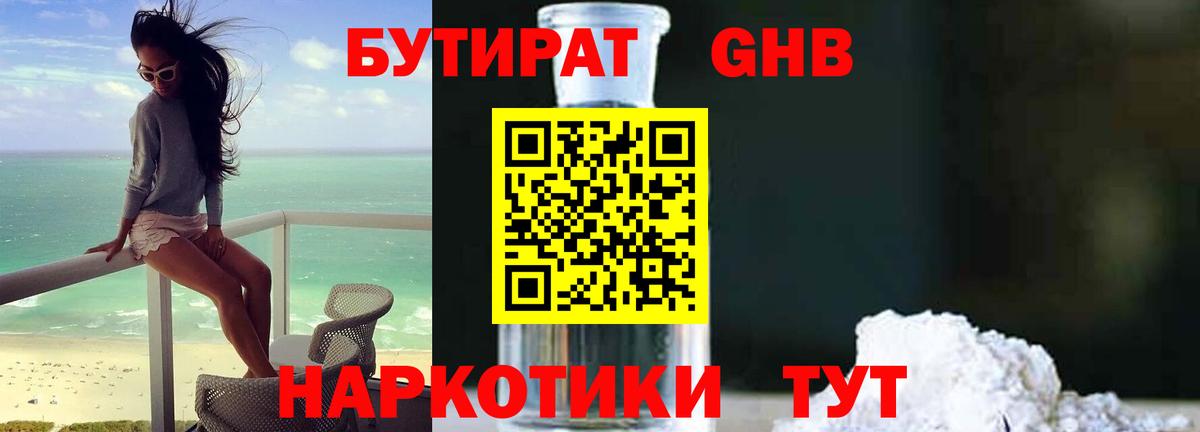 Бутират бутик Чистополь