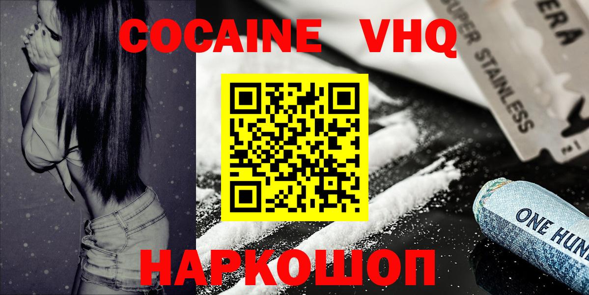 Cocaine VHQ  купить закладку  Чистополь  Вход с VPN  Кокаин 99% 