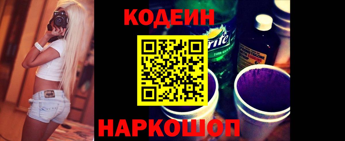 Codein напиток Lean (лин)  Вход с VPN  Чистополь  Codein Purple Drank 