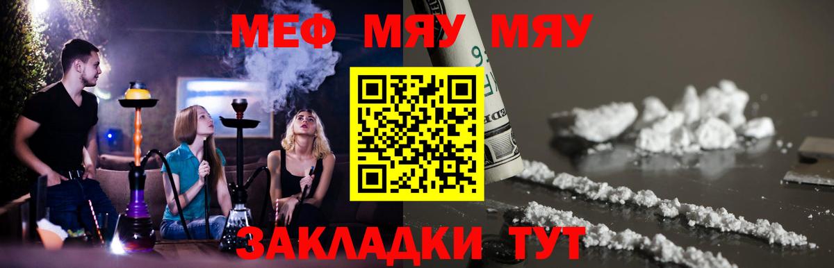 МЕФ mephedrone  Вход с VPN  МЯУ-МЯУ  Чистополь 