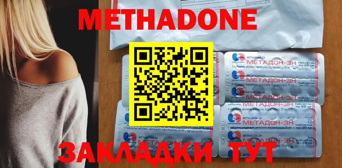 Чистополь  МЕТАДОН methadone  Вход с VPN  Метадон кристалл 